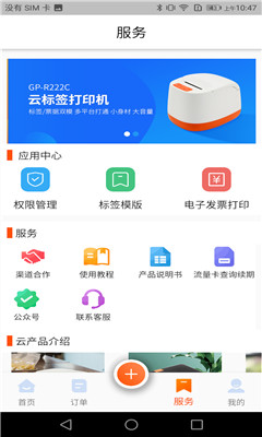 GP云享印截圖欣賞