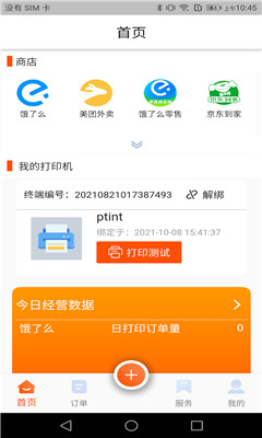 GP云享印截圖欣賞
