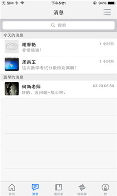 重慶和教育截圖欣賞
