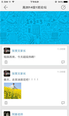 重慶和教育截圖欣賞