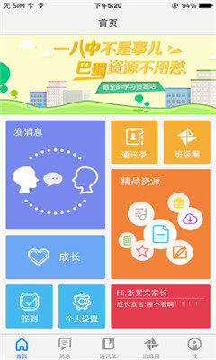 重慶和教育截圖欣賞