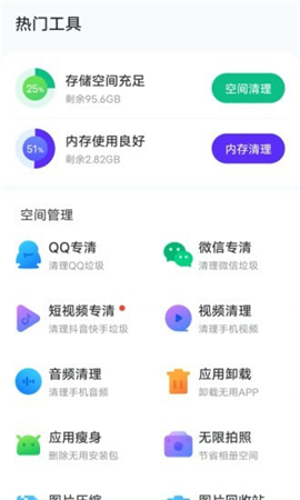 風速手機管家