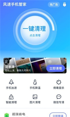 風速手機管家