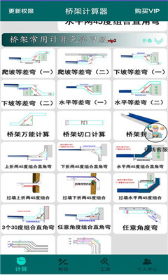 桥架计算器截图欣赏