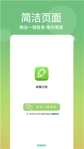 麻薯記賬截圖欣賞