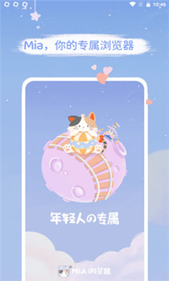 Mia瀏覽器截圖欣賞