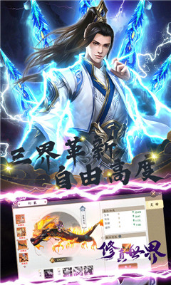修真世界一念神魔截圖欣賞