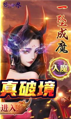 修真世界一念神魔截圖欣賞