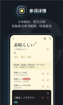 日語達(dá)人截圖欣賞