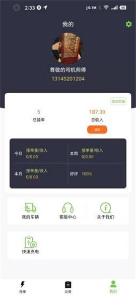 智慧城配司機(jī)端截圖欣賞