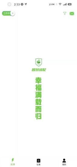 智慧城配司機(jī)端截圖欣賞