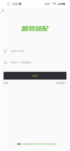智慧城配司機(jī)端