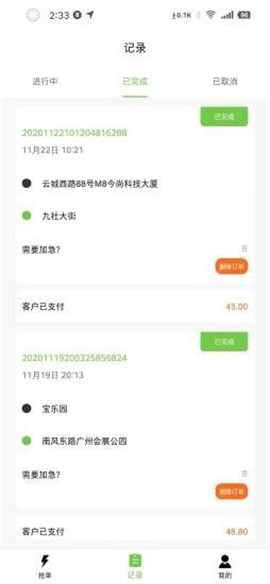 智慧城配司機(jī)端