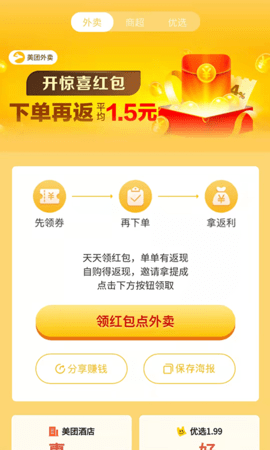 外賣怪截圖欣賞