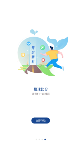 搜球游戏截图