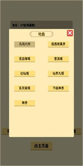 抽卡修仙截圖欣賞