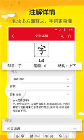 拼音查詢寶截圖欣賞