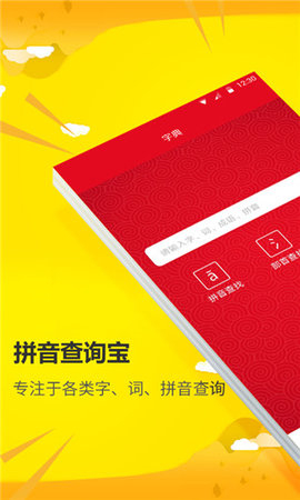 拼音查詢寶截圖欣賞