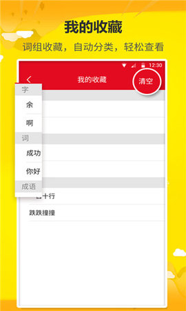 拼音查詢寶截圖欣賞