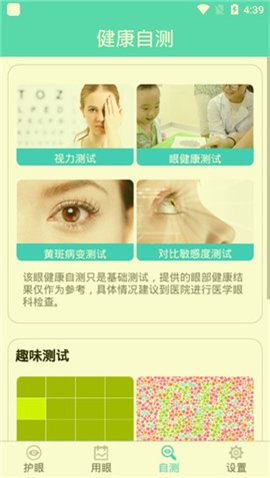 護眼天使截圖欣賞
