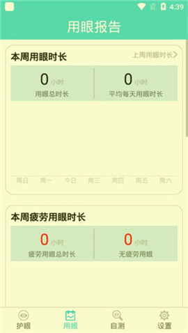 護眼天使截圖欣賞