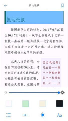嗨小說截圖欣賞