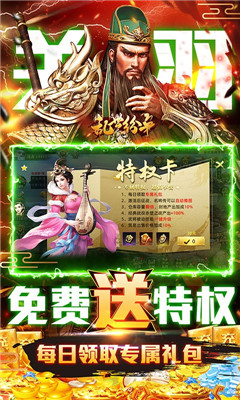 亂世紛爭GM全免千充版截圖欣賞