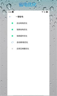 極速充電管家截圖欣賞