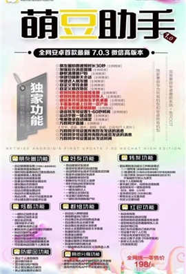 萌豆助手截圖欣賞