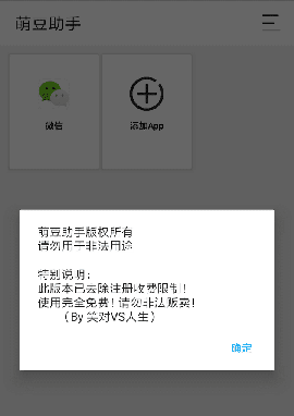 萌豆助手截圖欣賞