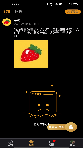 草莓空間截圖欣賞