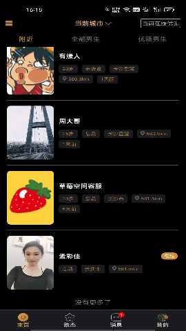 草莓空間截圖欣賞