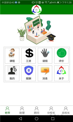 三人行助教截圖欣賞