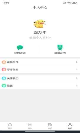 简单戒烟截图欣赏