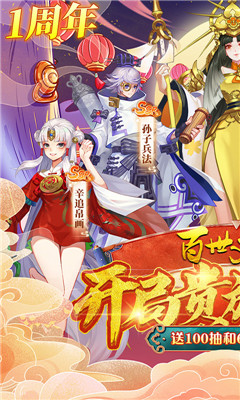 百世文華錄無限送充值版截圖欣賞