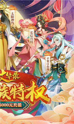 百世文華錄無限送充值版截圖欣賞