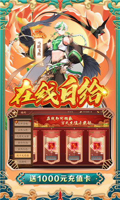 百世文華錄無限送充值版截圖欣賞