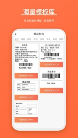 番茄標(biāo)簽截圖欣賞