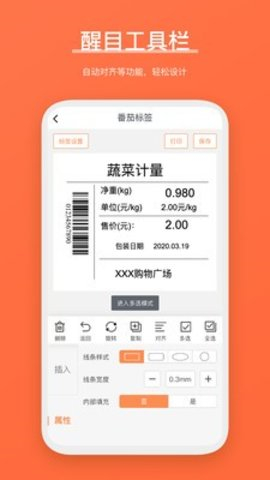 番茄標(biāo)簽截圖欣賞