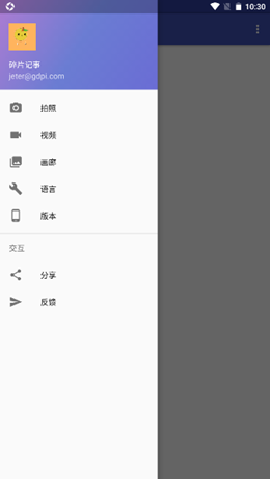 碎片記事截圖欣賞