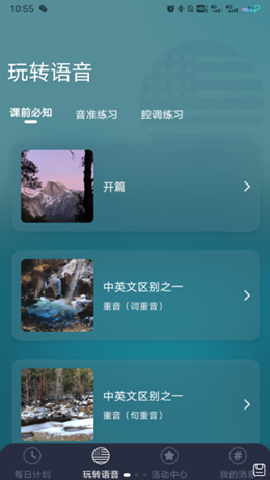 每日正音截圖欣賞