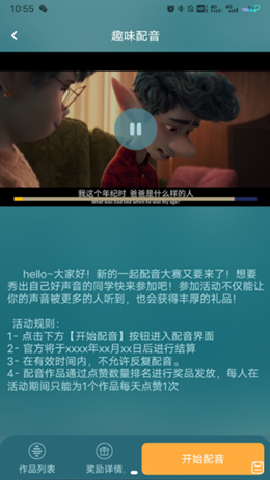 每日正音截圖欣賞