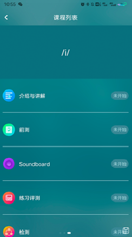 每日正音截圖欣賞