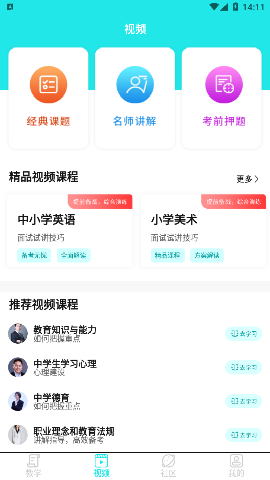 一起考教資截圖欣賞