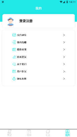 一起考教資截圖欣賞