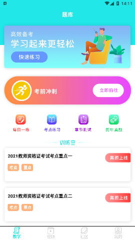 一起考教資截圖欣賞