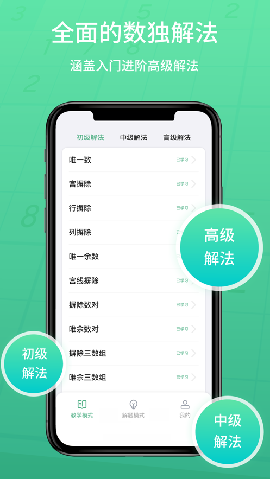 數(shù)獨家截圖欣賞