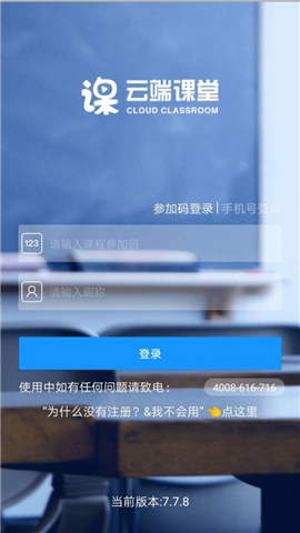 云端課堂截圖欣賞