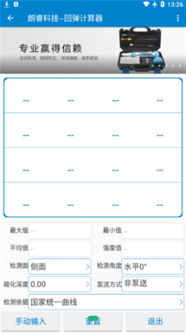 回弹计算器截图欣赏