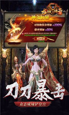 龍城傳奇合擊版截圖欣賞